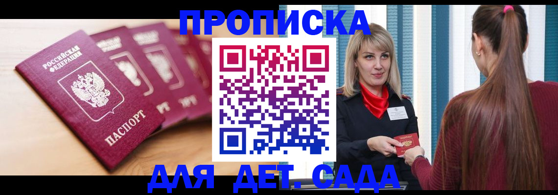 прописка законно в Сатке