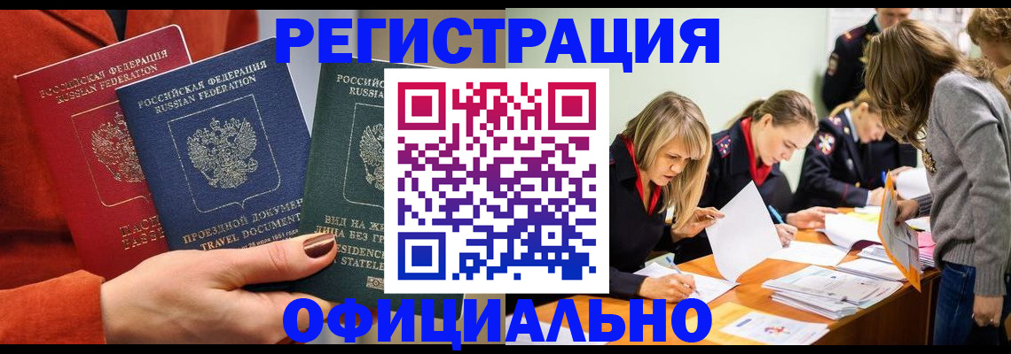 прописка для военкомата в Сатке